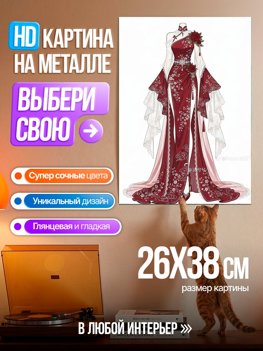 Картина на металле Красное вечернее платье