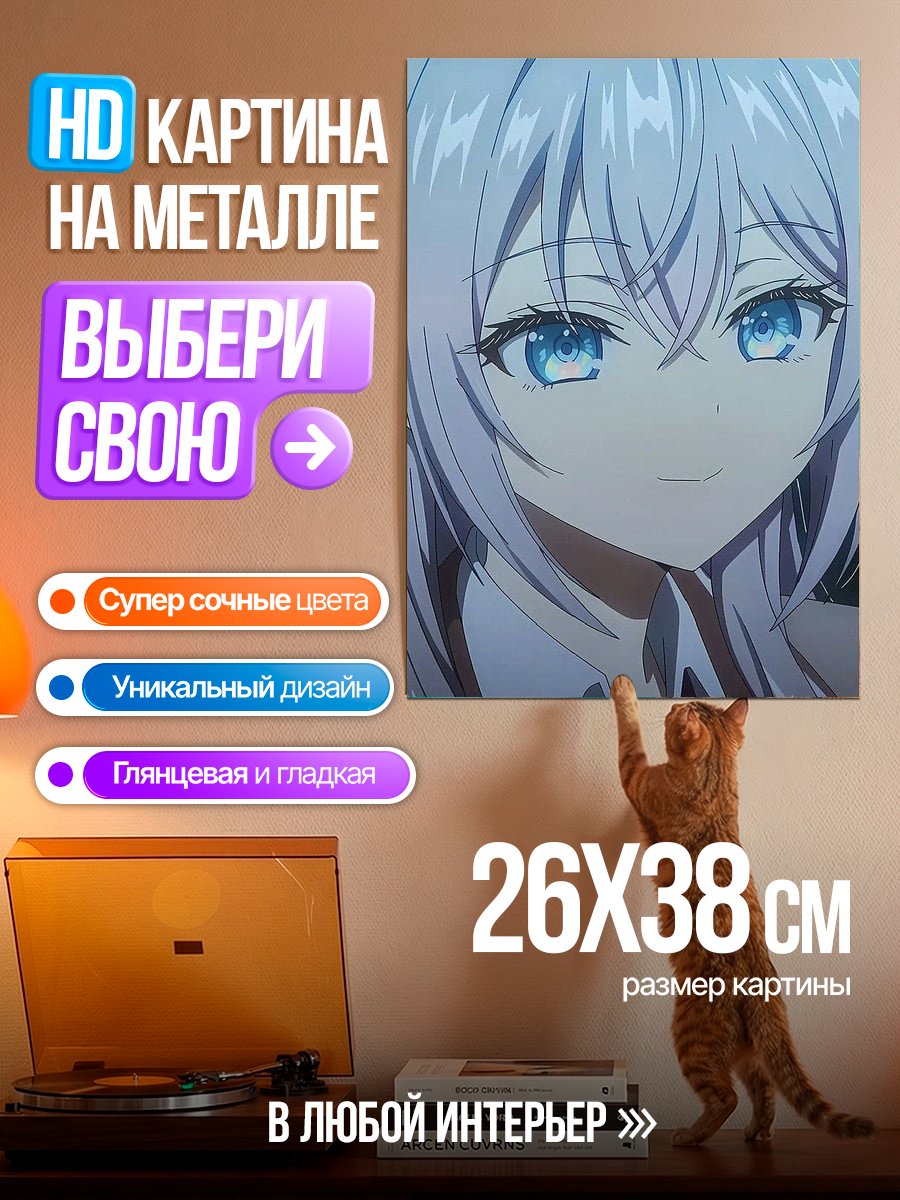 Картина на металле Аниме девушка с голубыми глазами