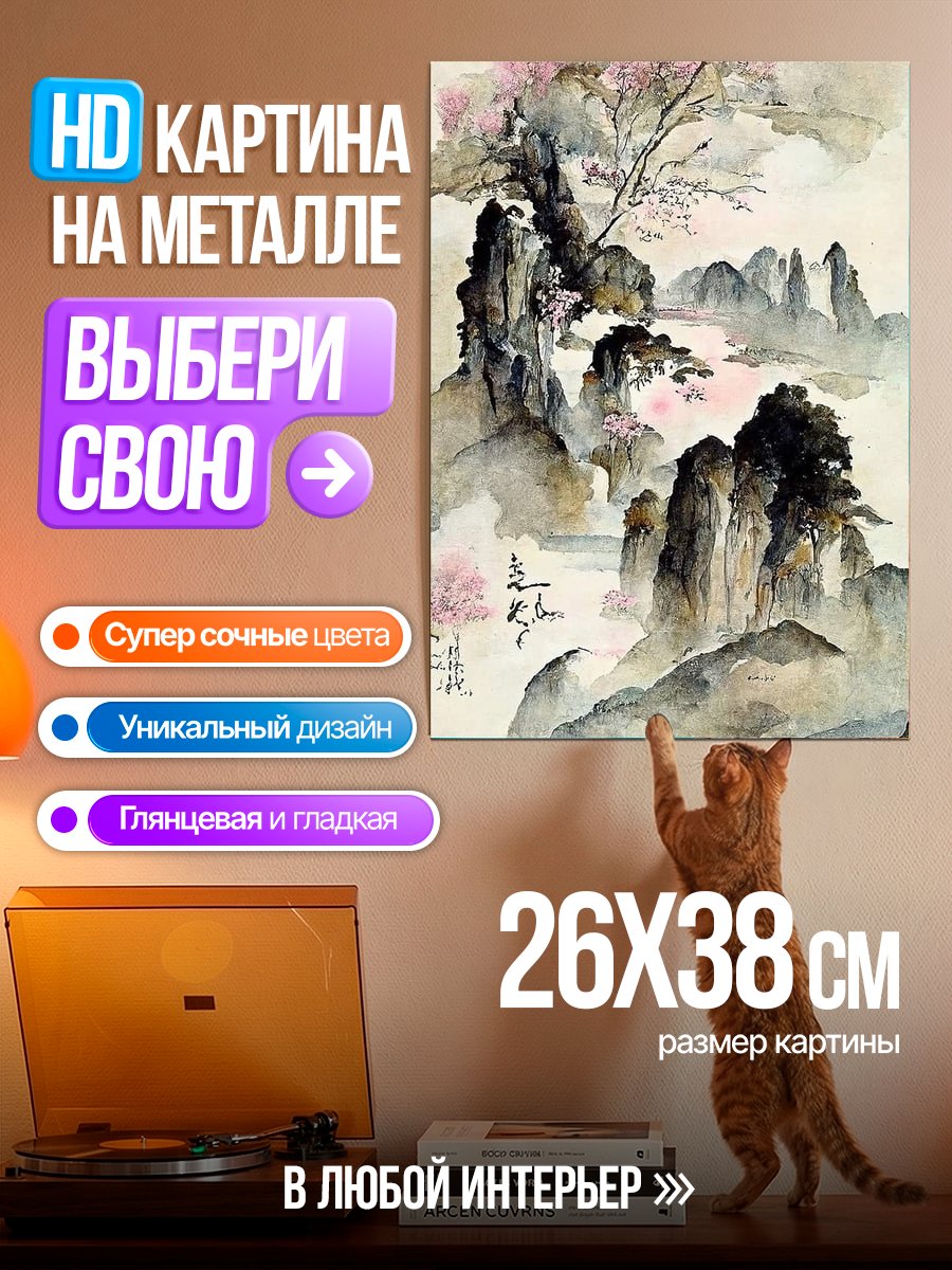 Картина на металле Горный пейзаж в тумане