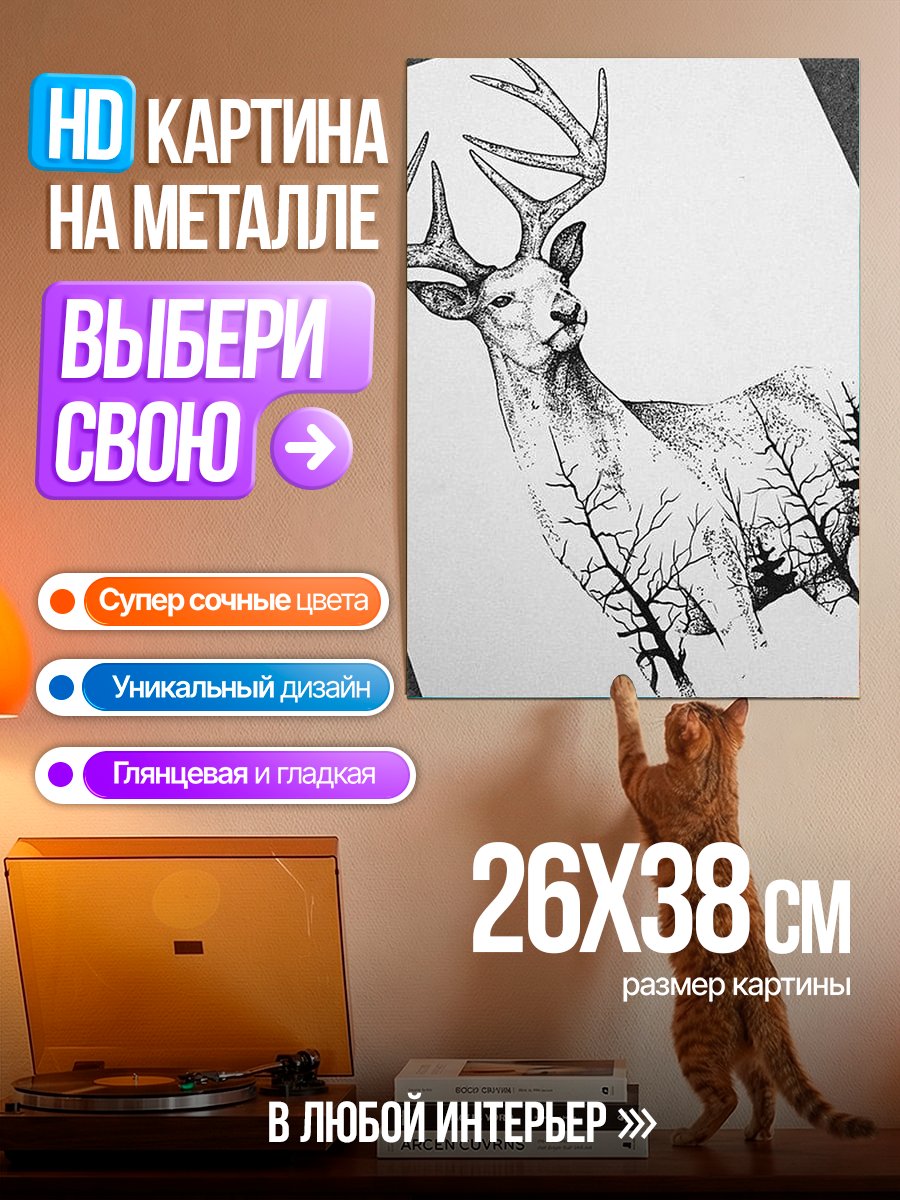 Картина на металле Олень с лесом внутри