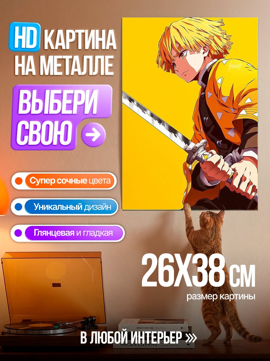 Картина на металле Агацума Зеницу с мечом