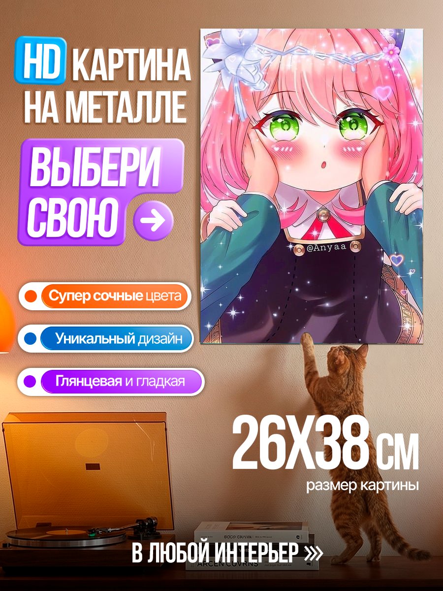 Картина на металле Аня Форджер милая