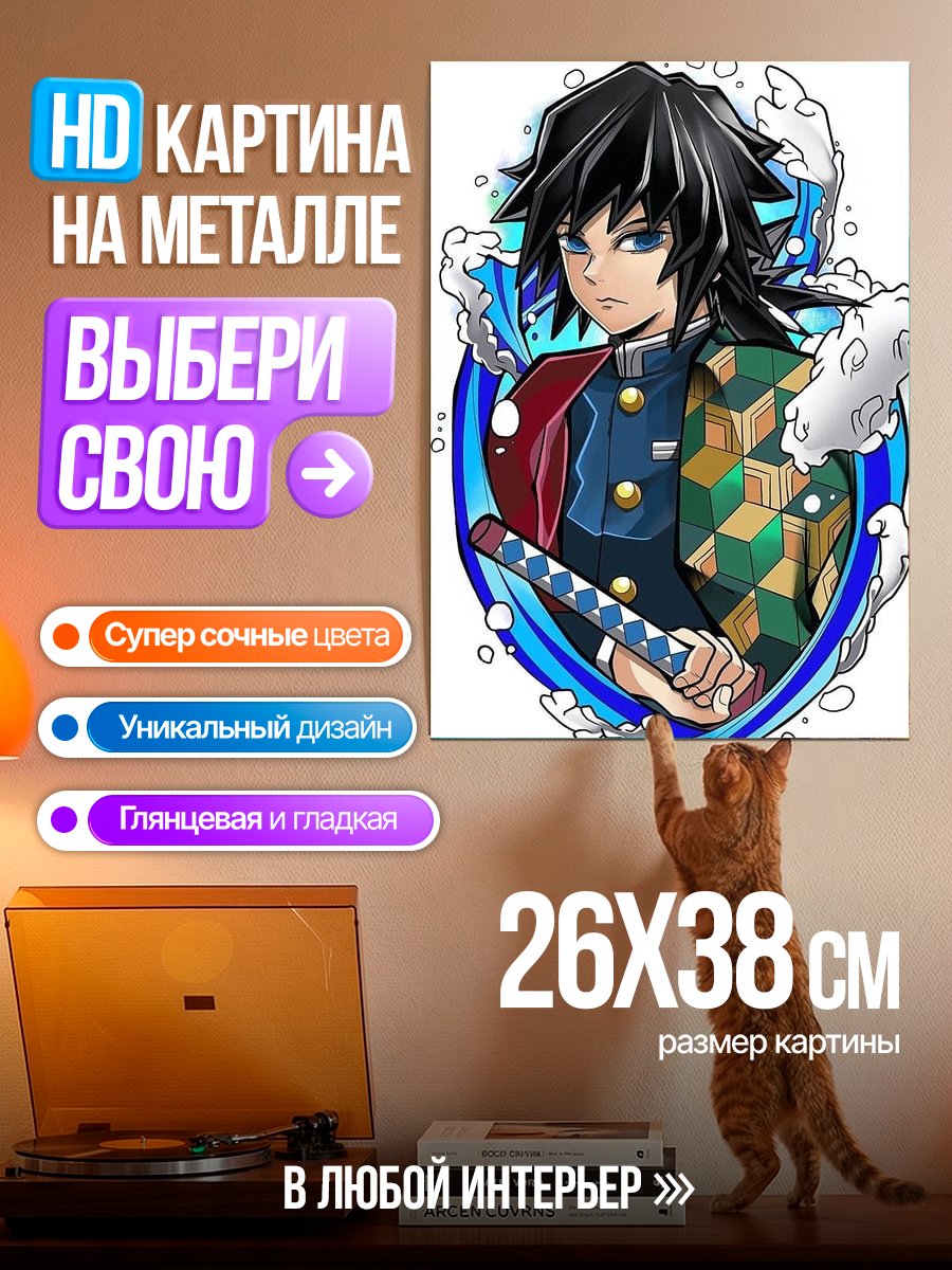 Картина на металле Гию Томиока