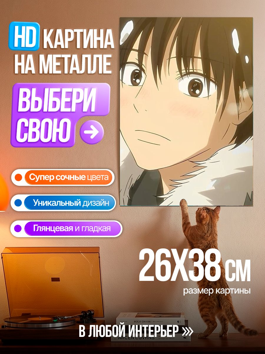 Картина на металле Аниме парень в снегу