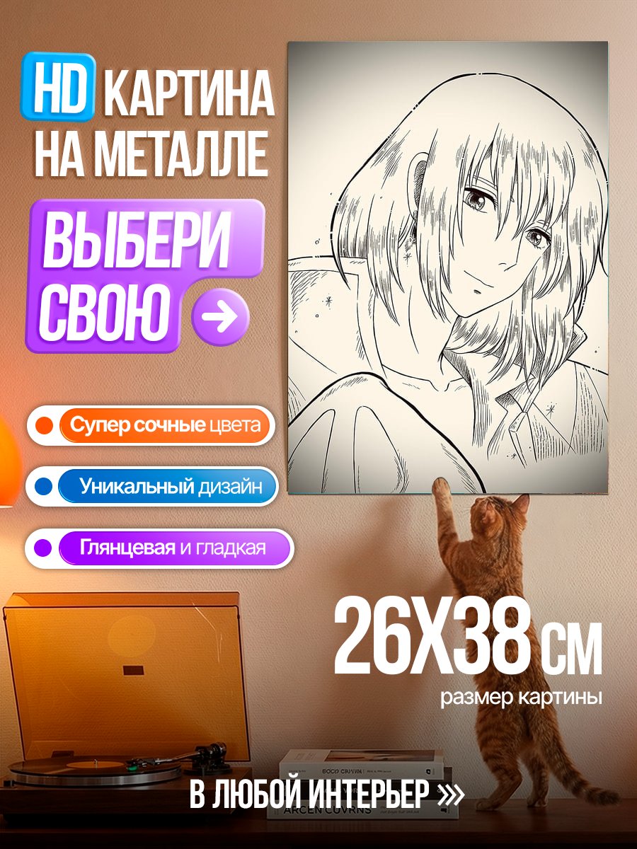 Картина на металле Арт Хаул