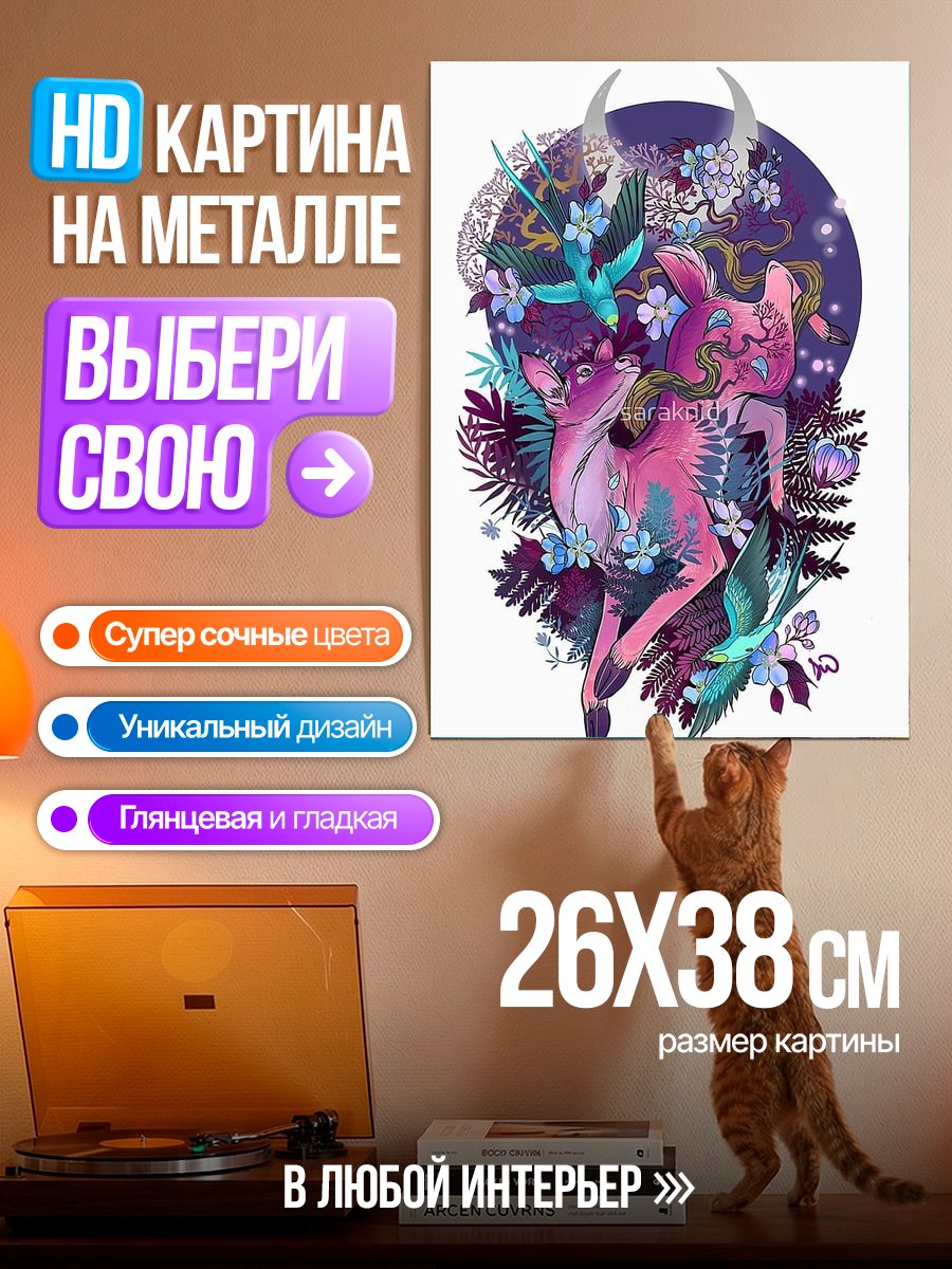 Картина на металле Мистический олень