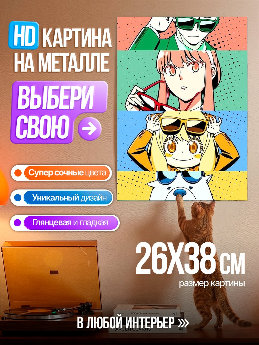Картина на металле Семья Форджер в очках