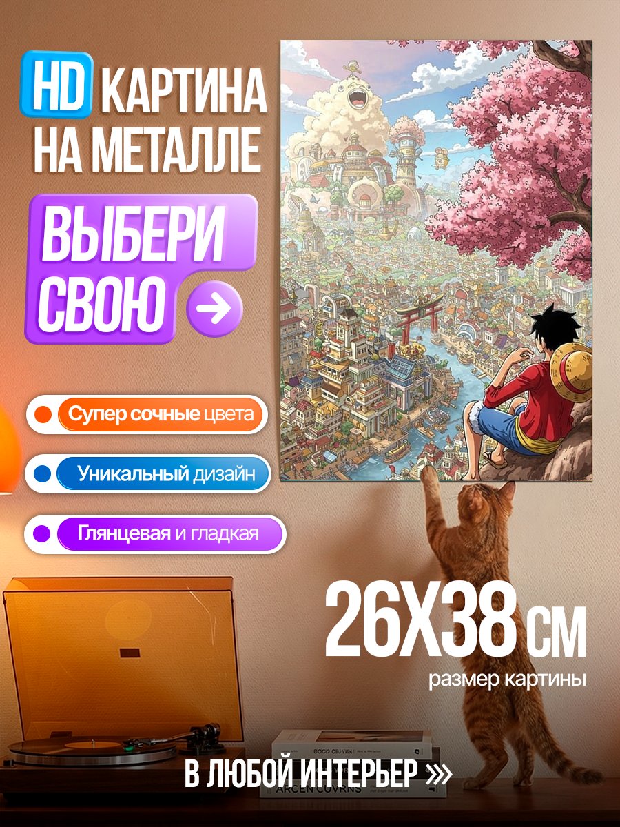 Картина на металле Манки Д Луффи