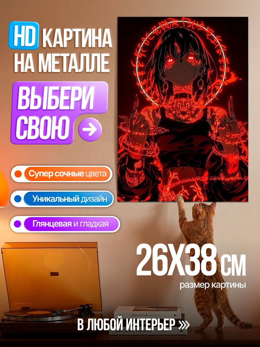 Картина на металле Красная демоница
