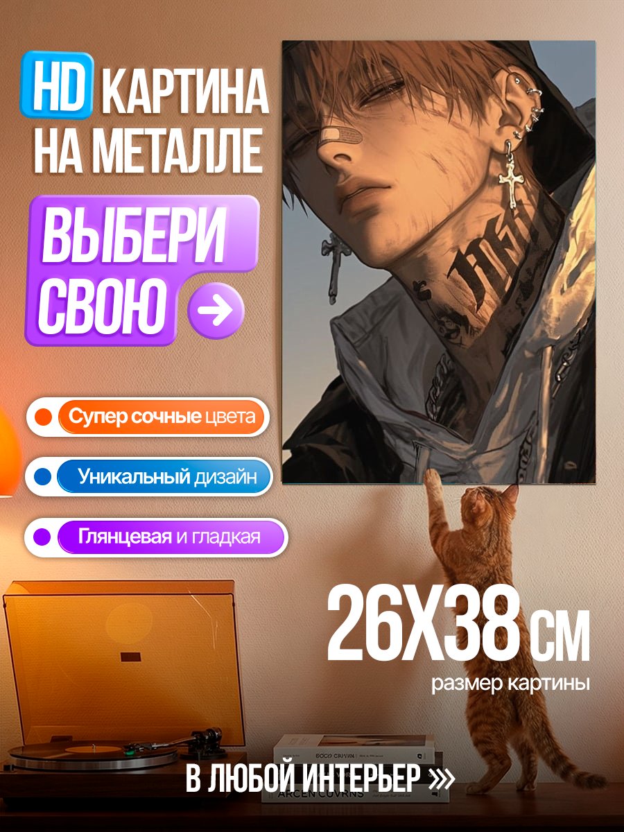 Картина на металле Аниме парень с тату