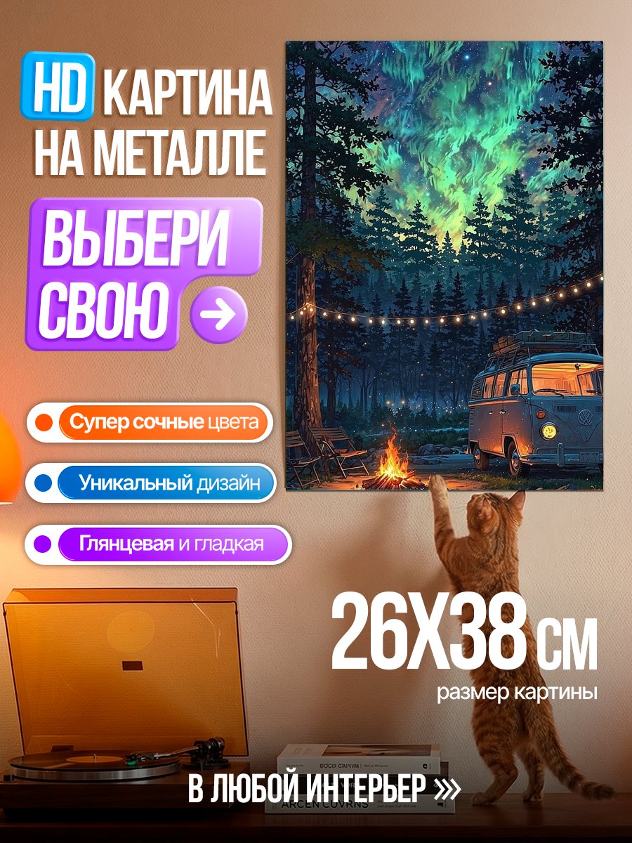 Картина на металле Лесная ночь