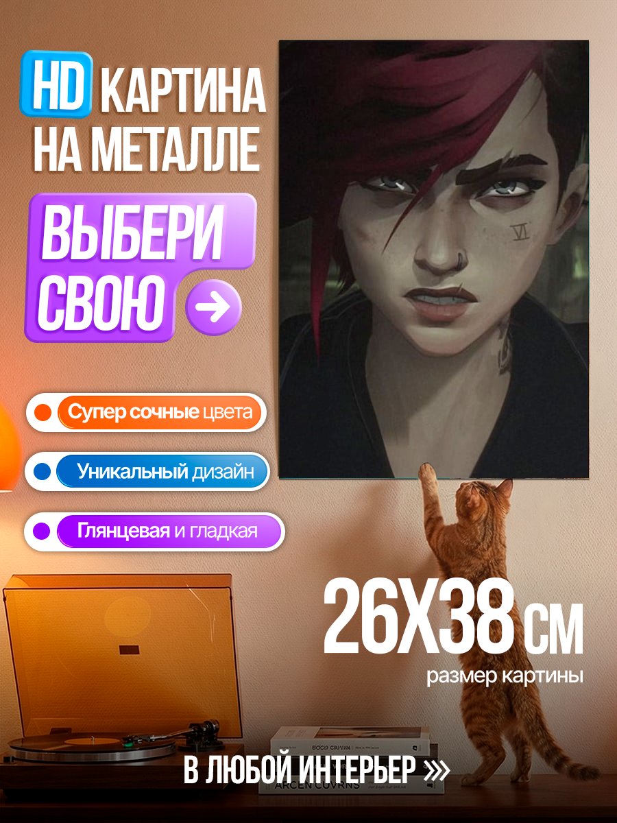 Картина на металле Портрет Вайлет