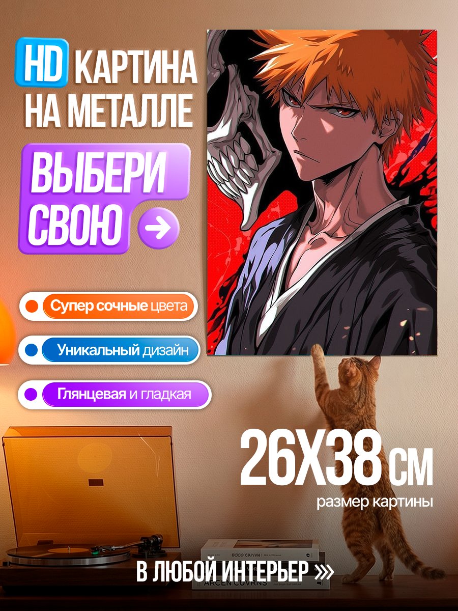 Картина на металле Ичиго Куросаки арт