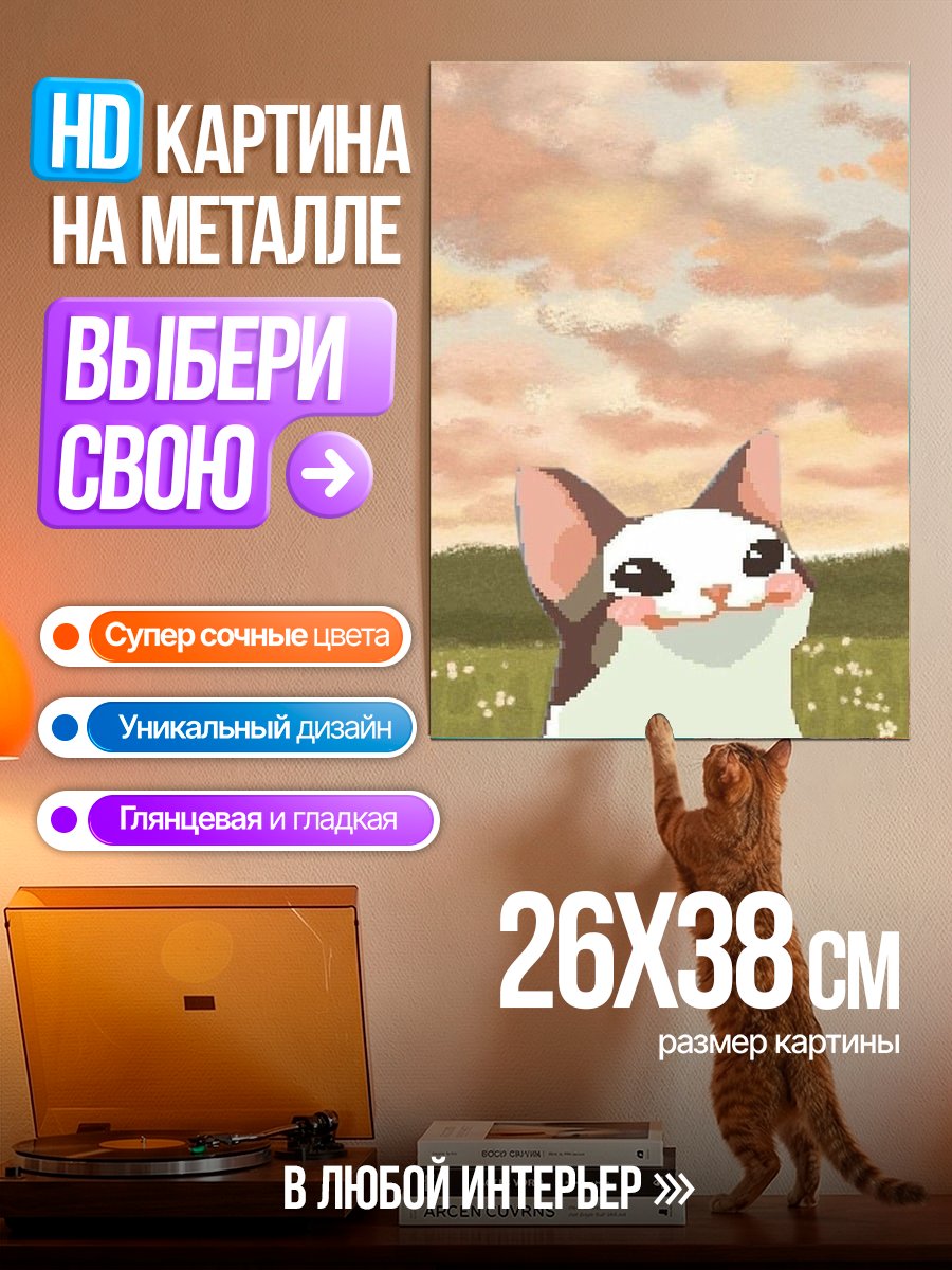 Картина на металле Кот в поле