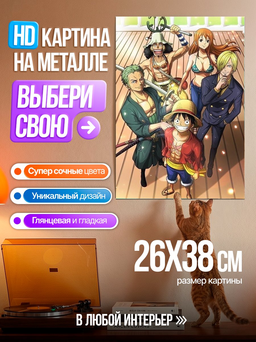 Картина на металле Команда One Piece