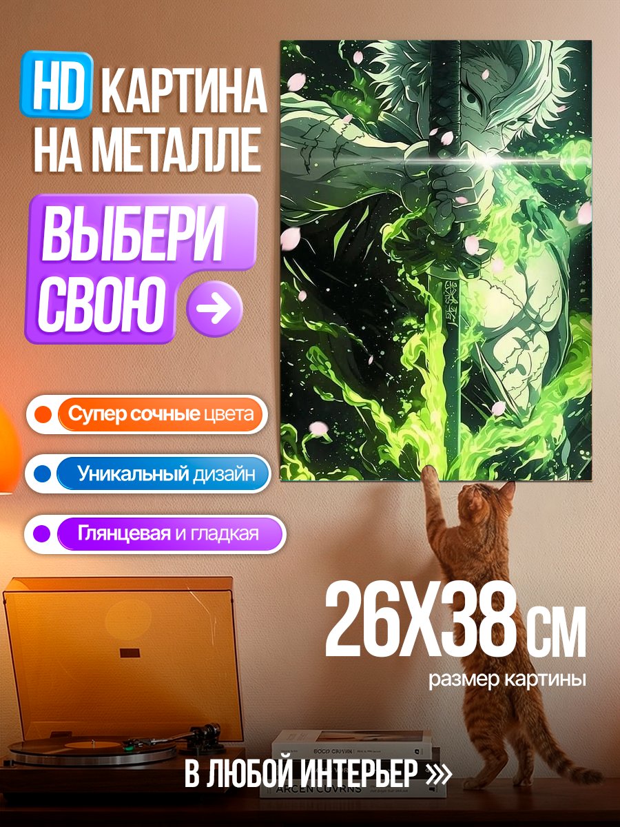 Картина на металле Демон с мечом