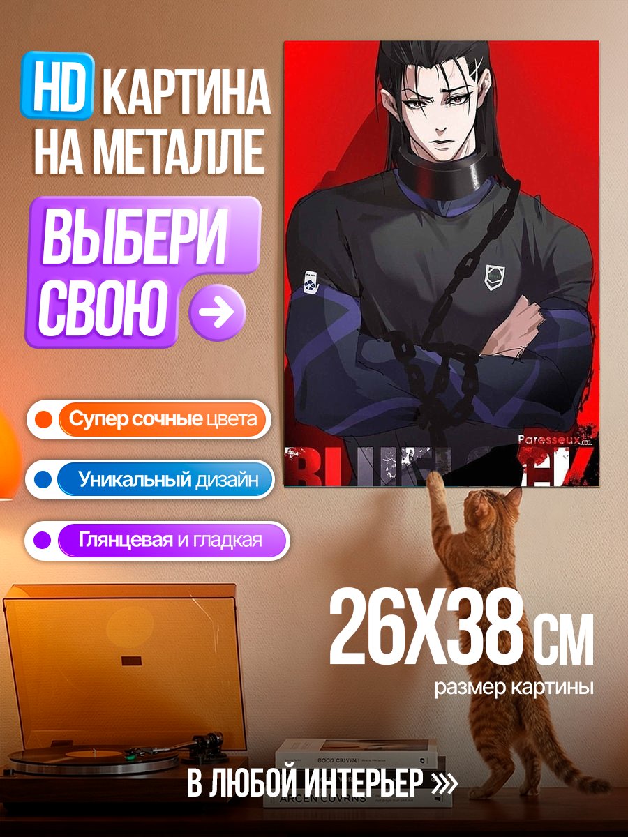 Картина на металле Персонаж Blue Lock