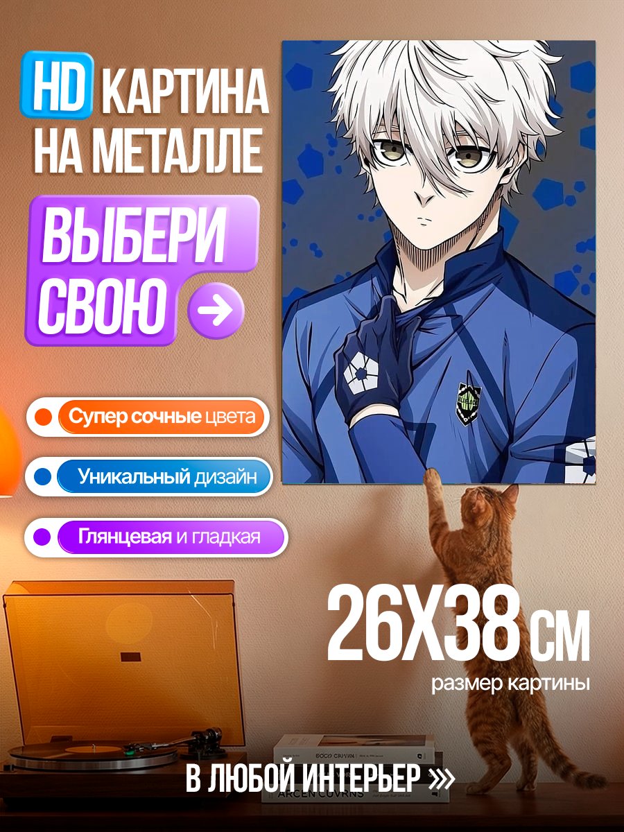 Картина на металле Персонаж Blue Lock