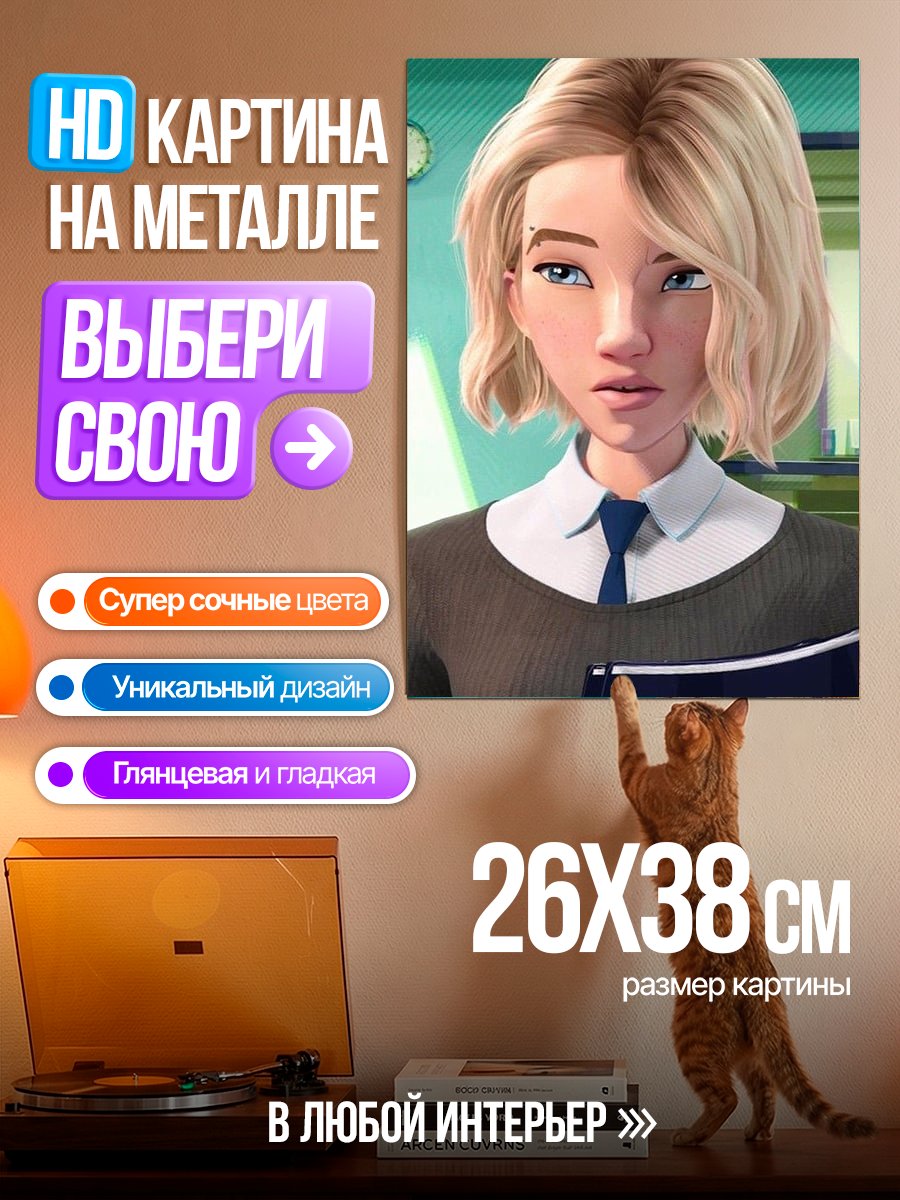 Картина на металле Гвен Стейси