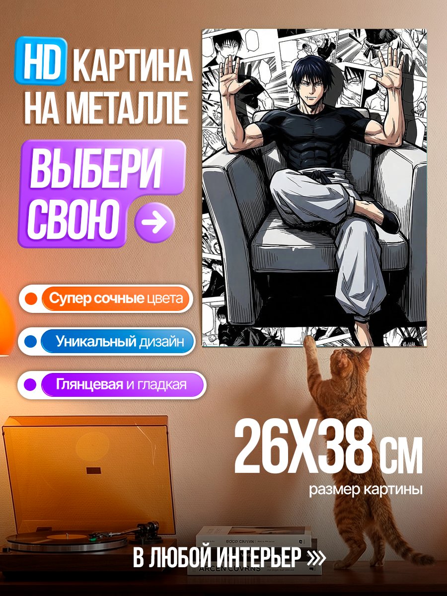 Картина на металле Сильный персонаж манги