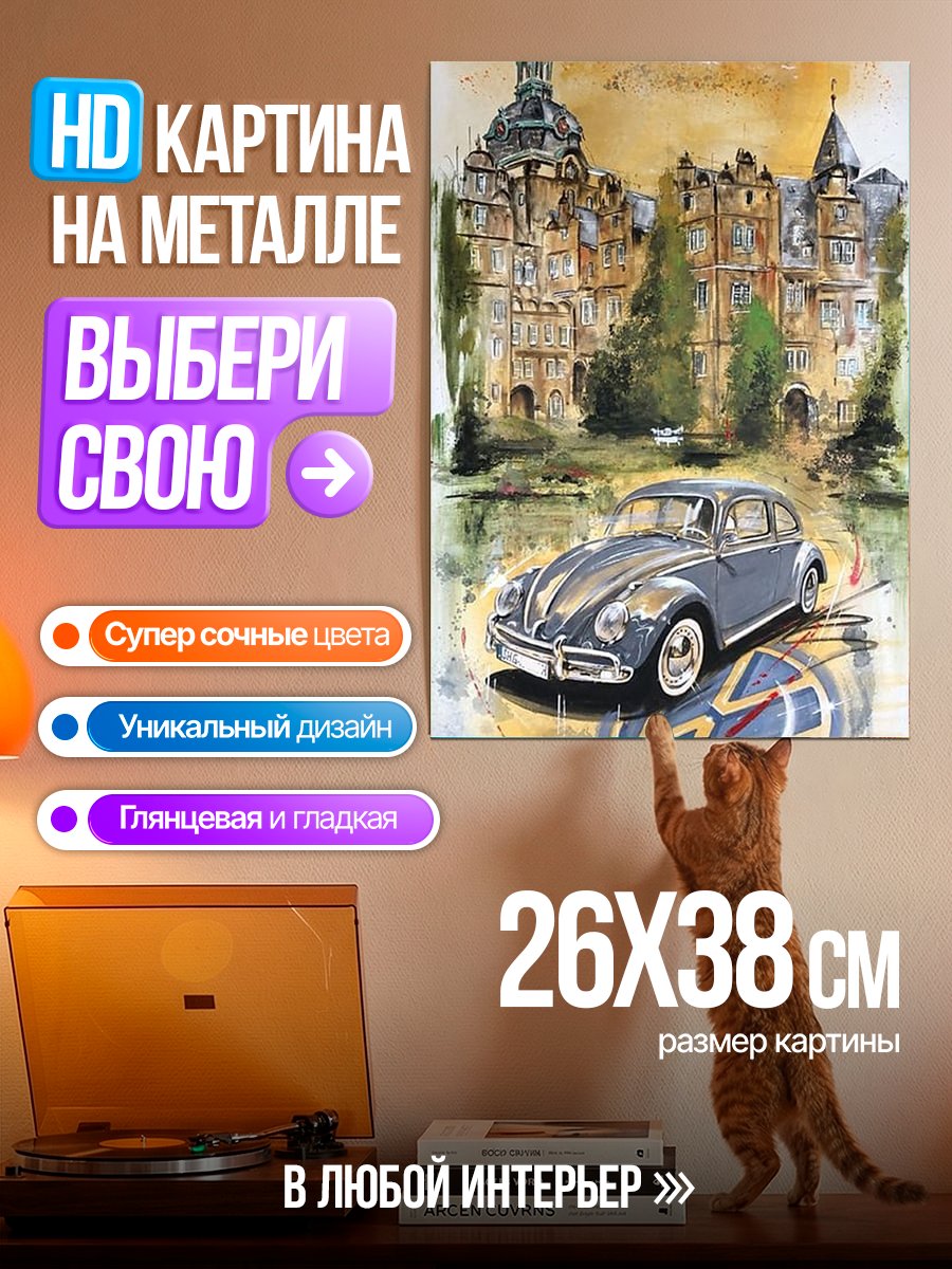 Картина на металле Ретро авто и замок