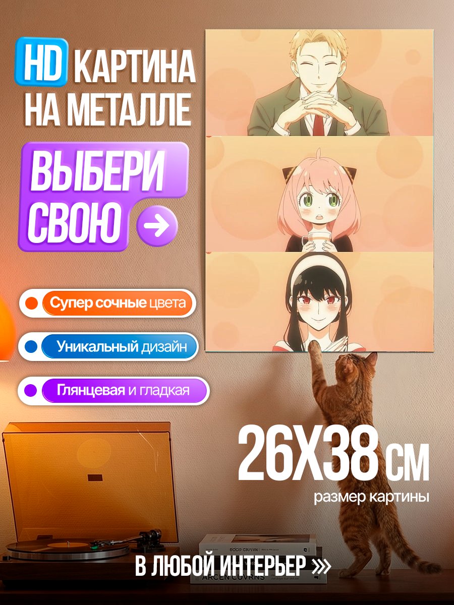 Картина на металле Семья Форджеров шпион