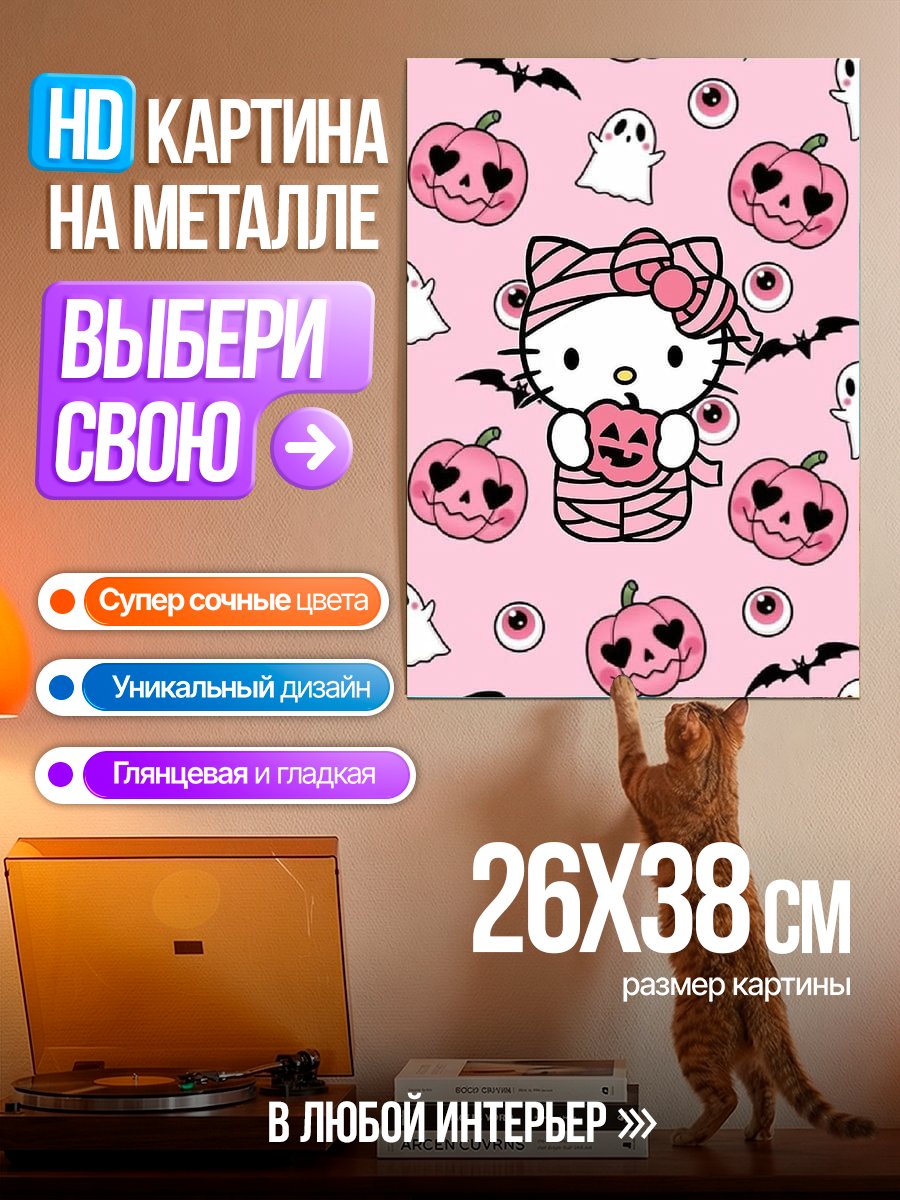 Картина на металле Хелло Китти Хэллоуин