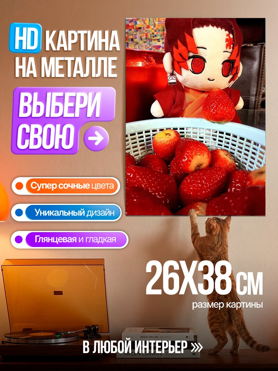 Картина на металле Танджиро и клубника