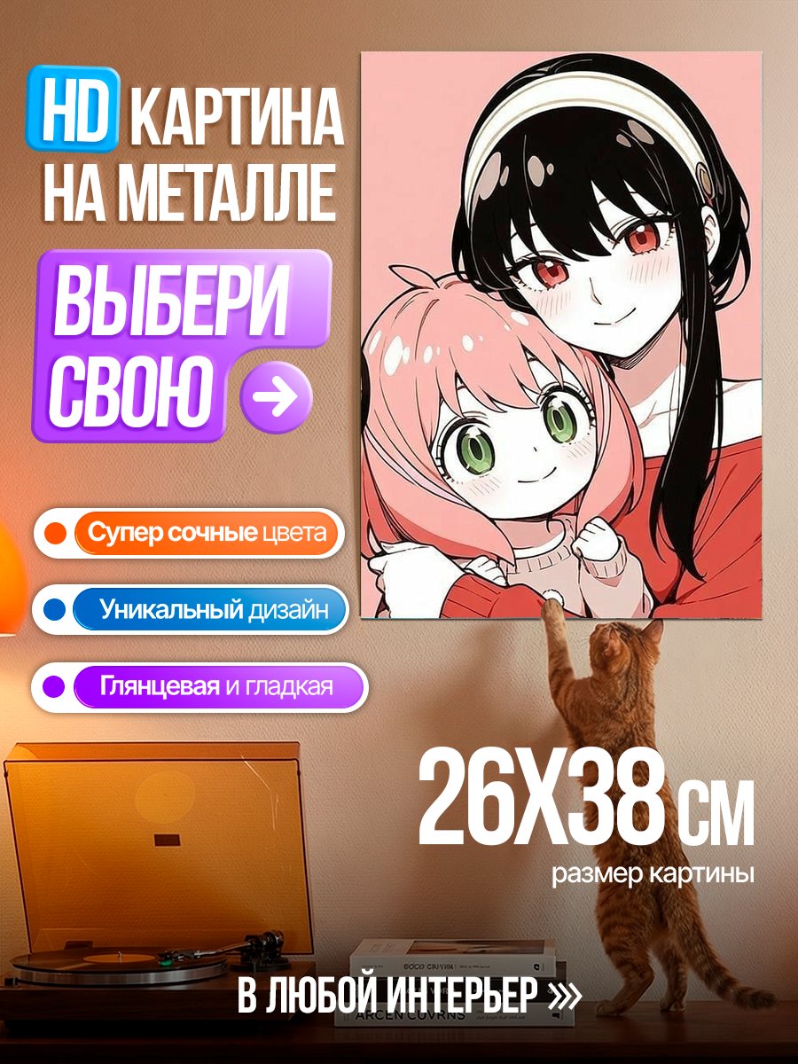 Картина на металле Йор и Аня Форджер