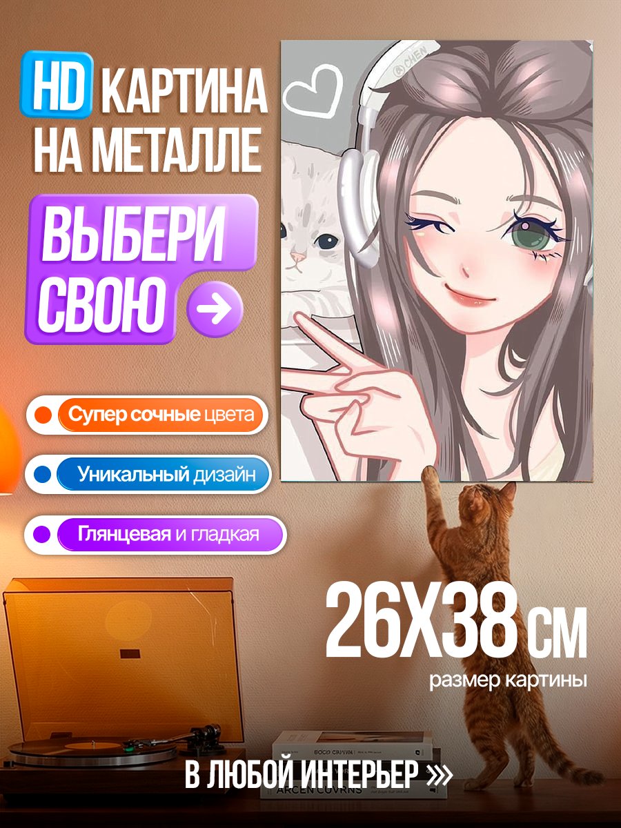 Картина на металле Девушка с котом и наушниками