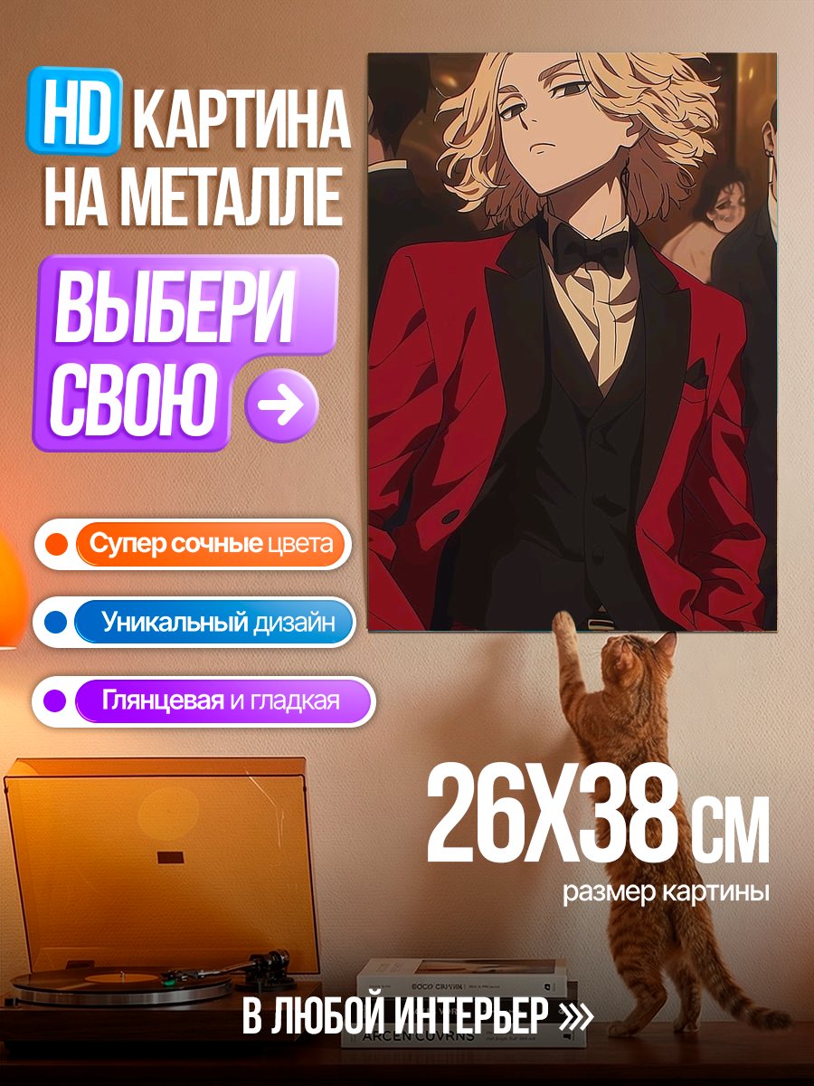 Картина на металле Майки Токийские мстители