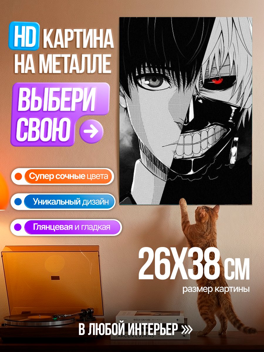 Картина на металле Кен Канеки Токийский гуль