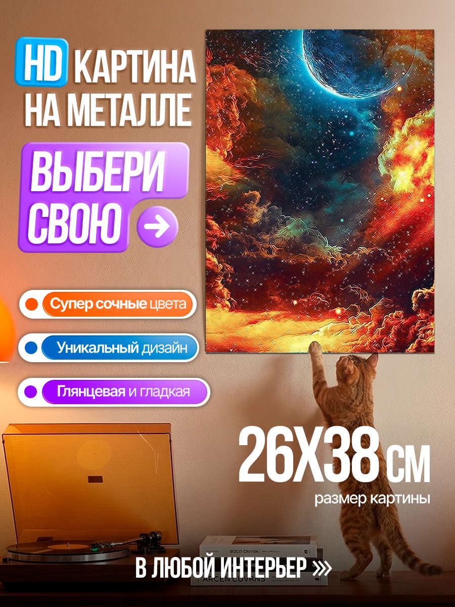 Картина на металле Космический пейзаж с луной