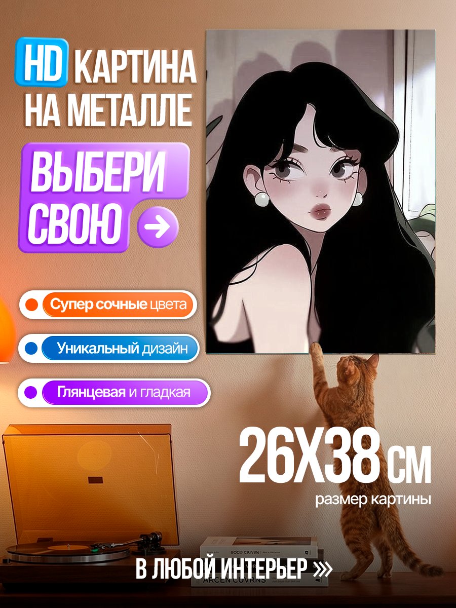 Картина на металле Девушка с черными волосами