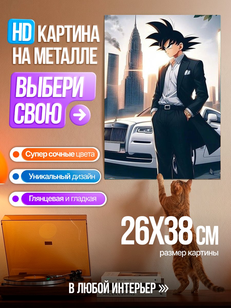 Картина на металле Гоку в костюме