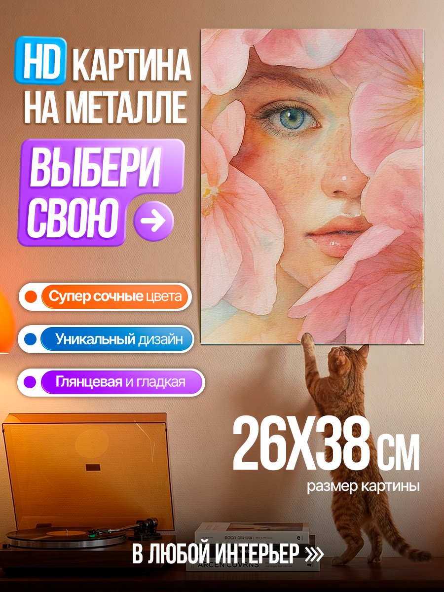 Картина на металле Девушка в цветах