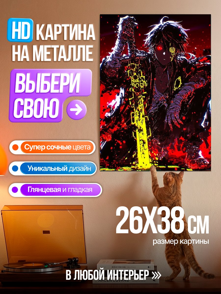 Картина на металле Демон с мечом