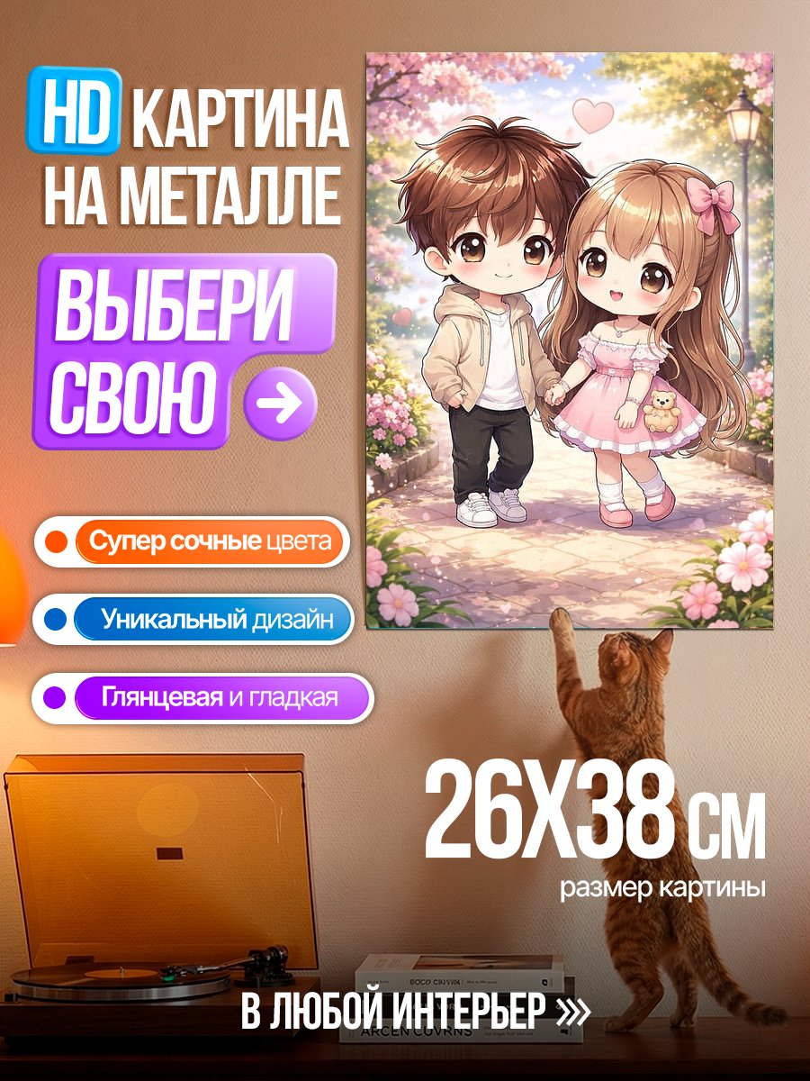 Картина на металле Парочка в парке
