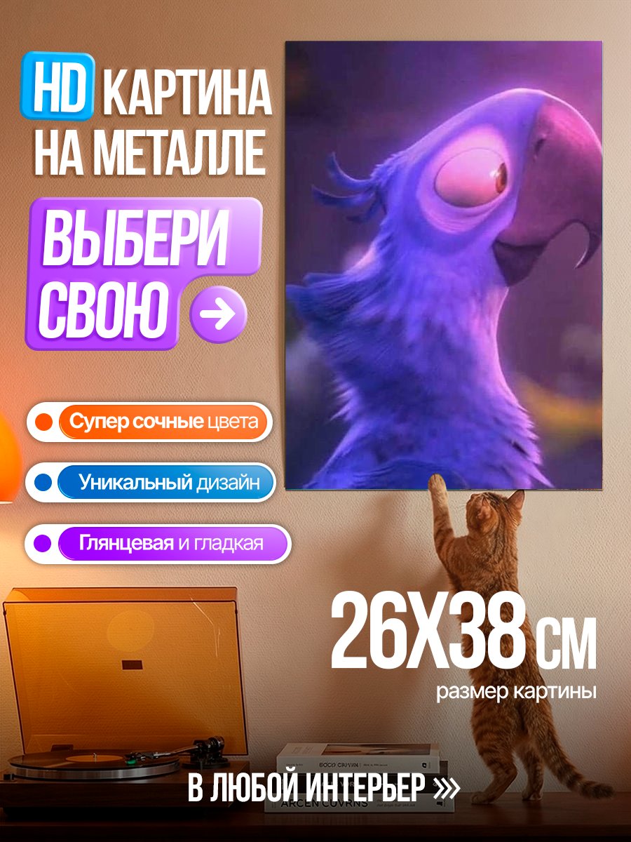 Картина на металле Синий попугай
