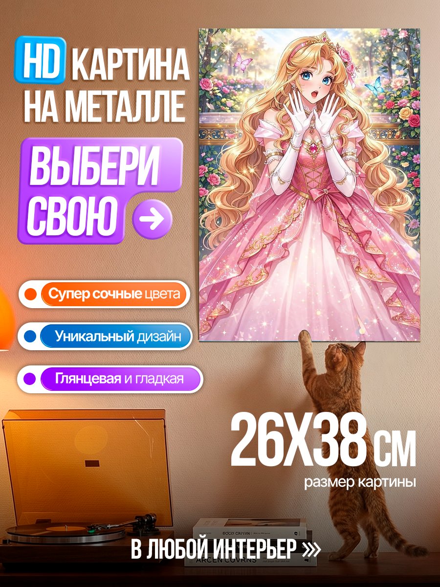 Картина на металле Принцесса в саду