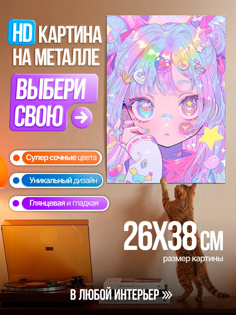 Картина на металле Сладкая девочка
