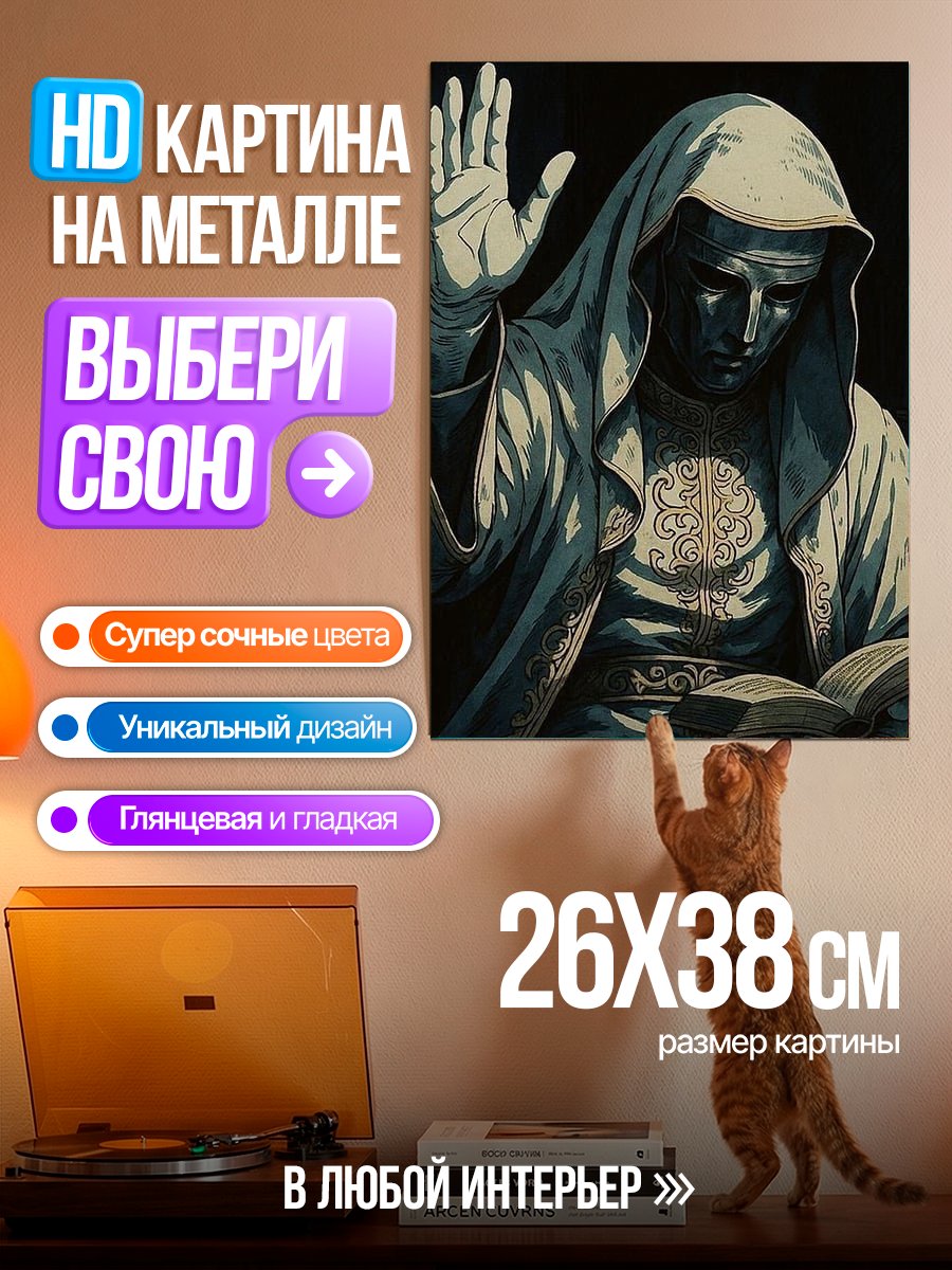 Картина на металле Маска и книга