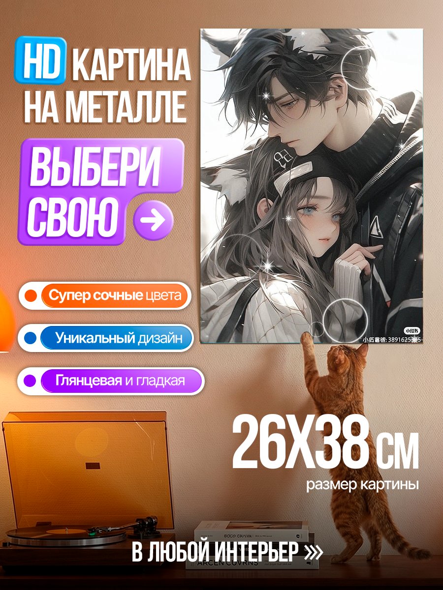 Картина на металле Волк и девушка