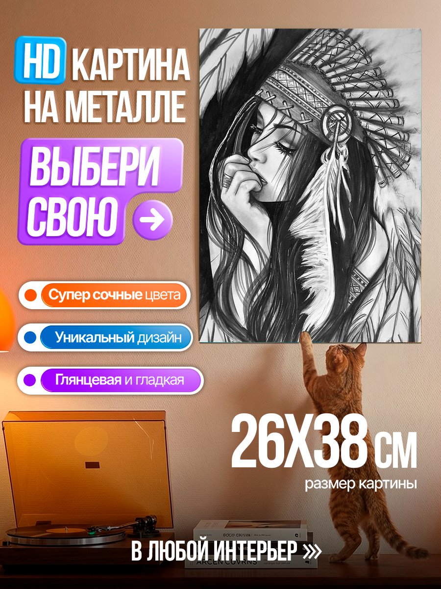 Картина на металле Девушка в головном уборе