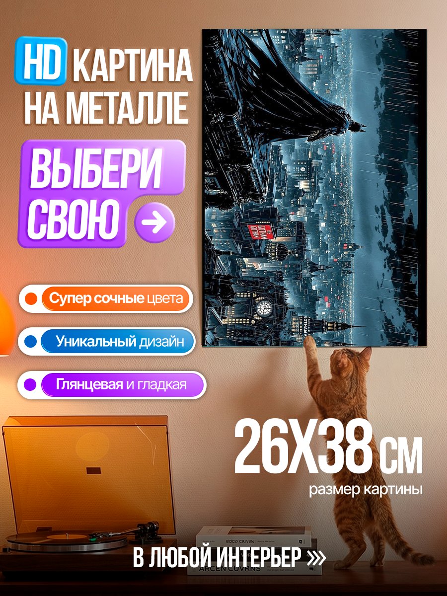 Картина на металле Бэтмен на крыше