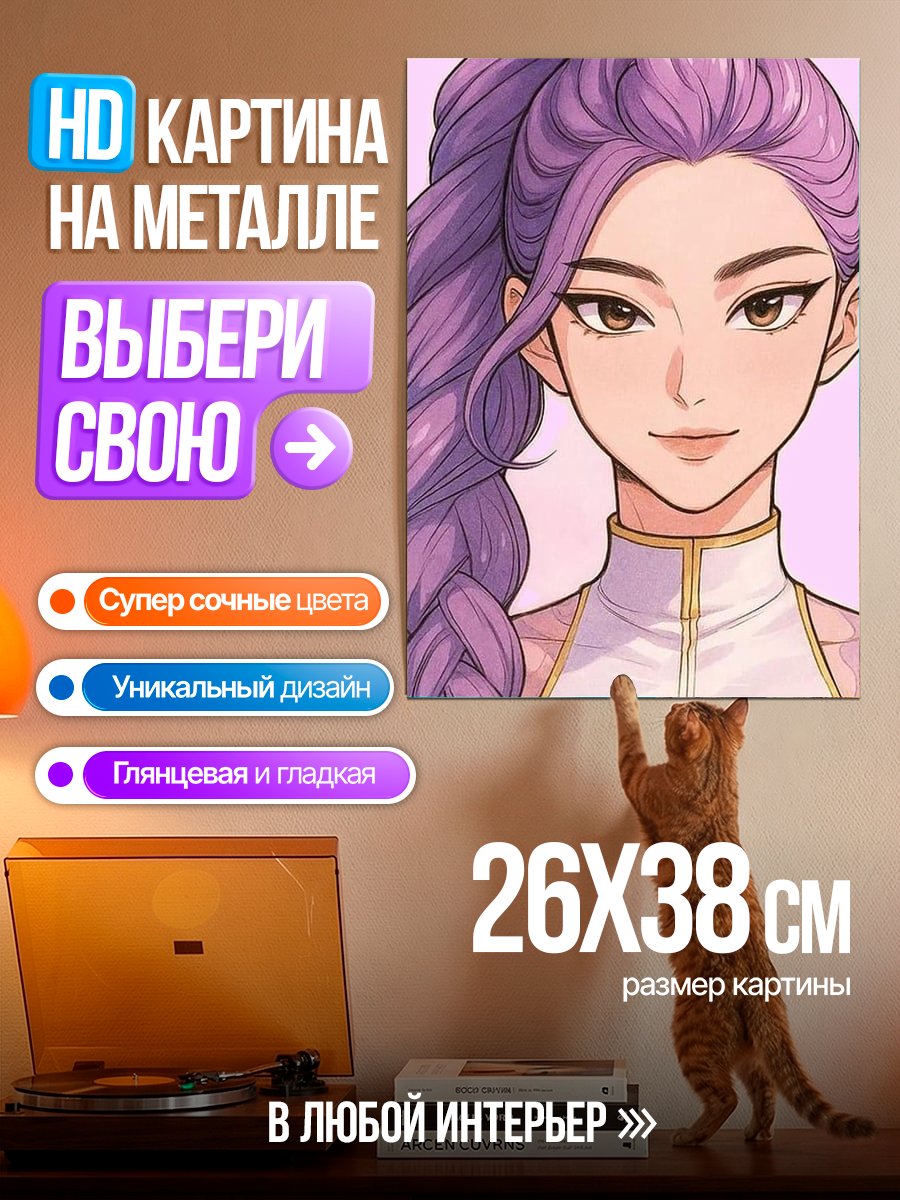 Картина на металле Девушка с фиолетовыми волосами