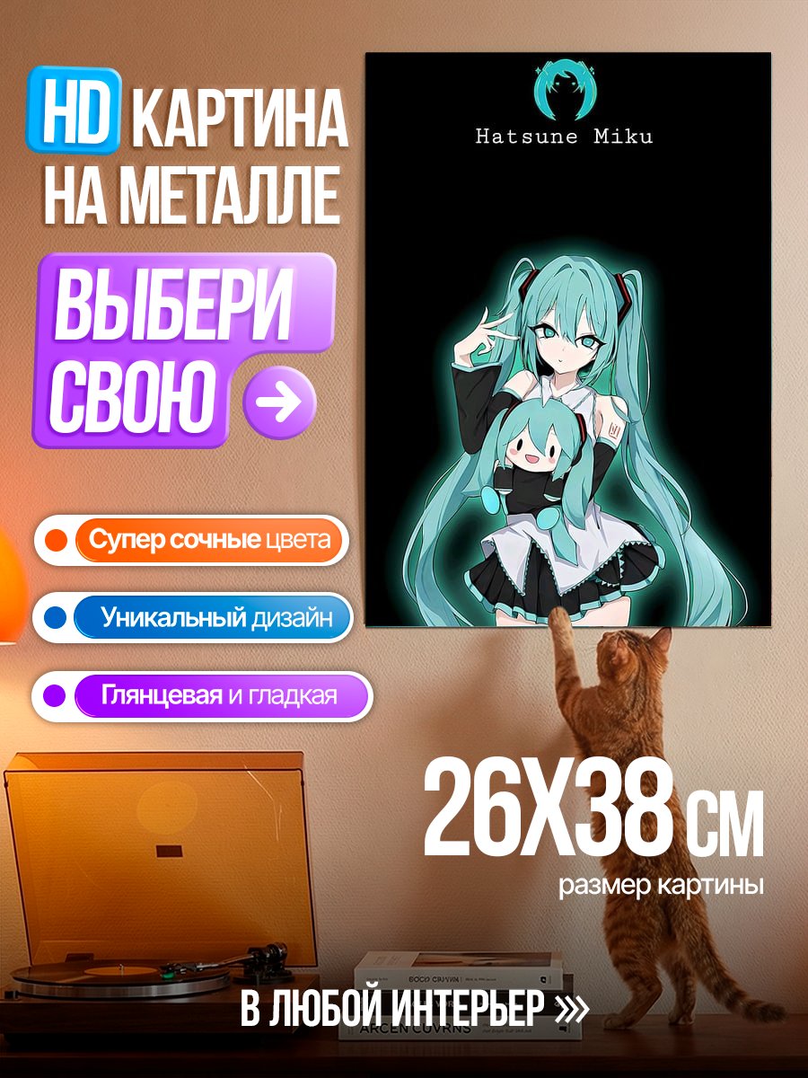 Картина на металле Хатсуне Мику
