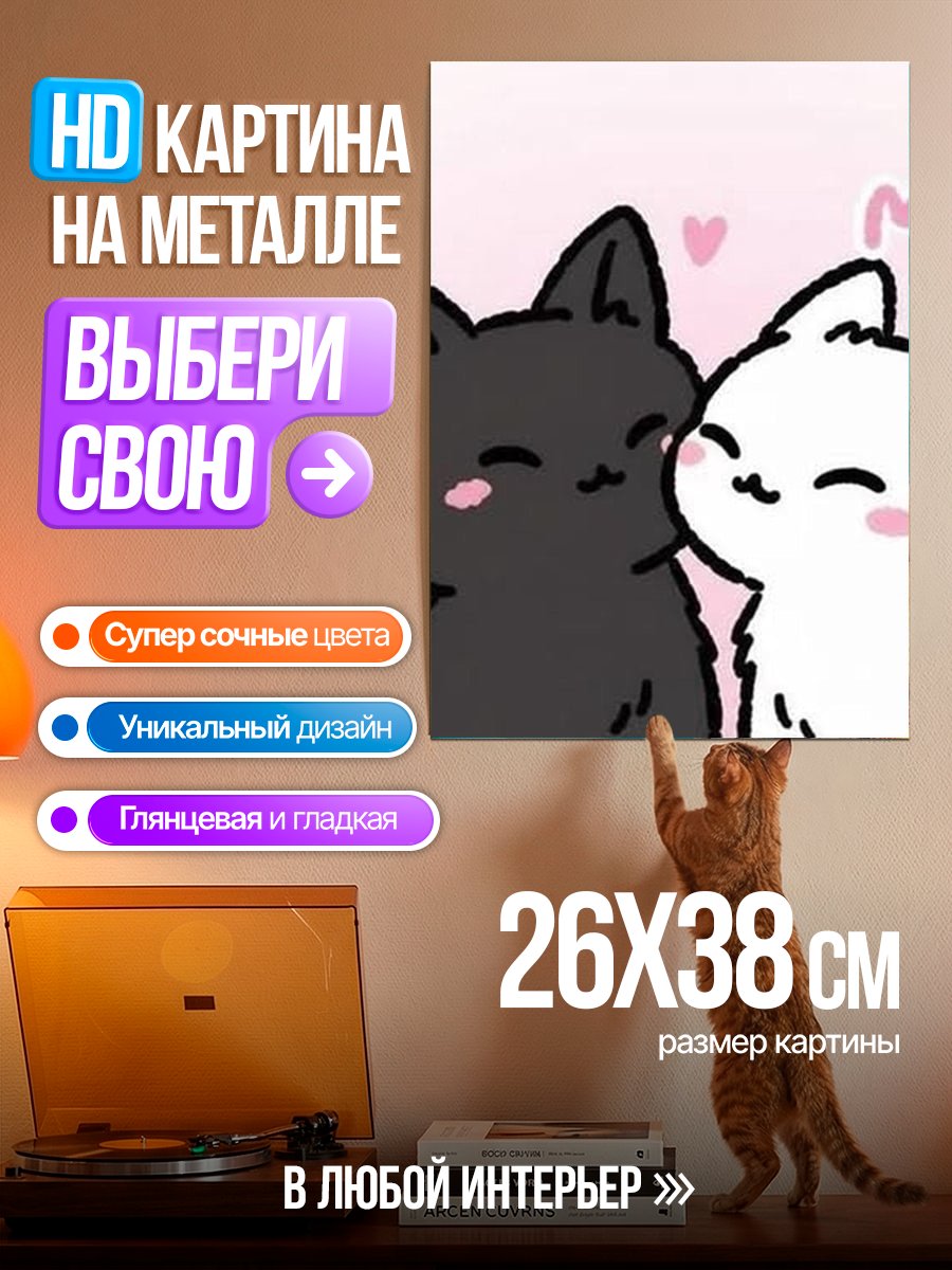 Картина на металле Два кота