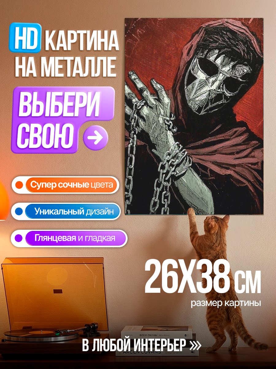 Картина на металле Человек в маске