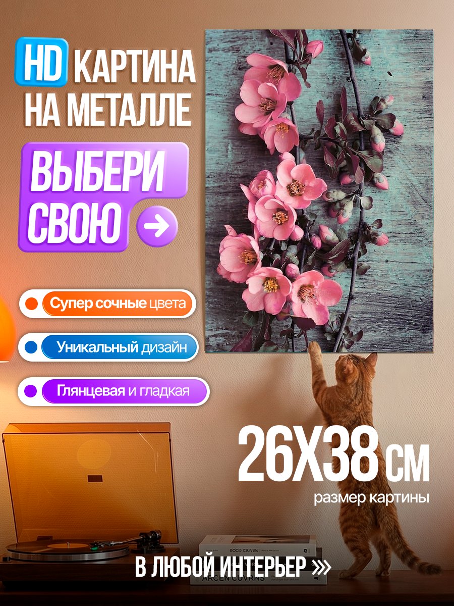 Картина на металле Цветущая ветка